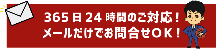 メールやチャットでOK!スキマ時間で購入から相談までできる!
